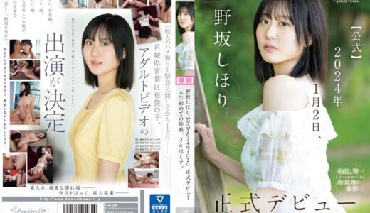 cawd00610【野坂しほり。【公式】2024年1月2日、正式デビュー 人生初めての衝動、イキ尽くす。】野坂しほり