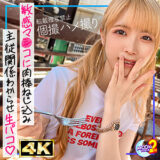 mfcs139【金髪ツインテの貧乳ギャルななちゃん】