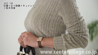 h_086jrze00186【初撮り五十路妻ドキュメント 三枝木玲実】三枝木玲実 エロGIF 1