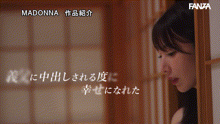 jur00036【超大型新人 専属第2章 中出し解禁！！ 夫と子作りSEXをした後はいつも義父に中出しされ続けています…。 新妻ゆうか】新妻ゆうか エロGIF 5
