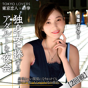 tcs009【田丸まき】本田もも